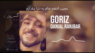 Danial Ranjbar - Goriz دانیال رنجبر - گریز