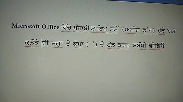Regarding Punjabi font assess