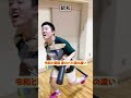 【令和と昭和】夏の部活の違い【バドミントン】#shorts