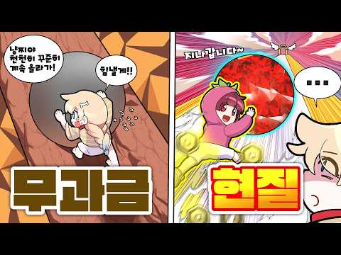 겨우 올라가는 멤버들을 박탈감 오게 만들었습니다 ㅋㅋ ❌무과금🆚현질💵돌굴리기 편 ㅋ