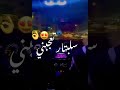 سيلــيباتـــار تعجــبني سيلــيباتـــار تعجــبني