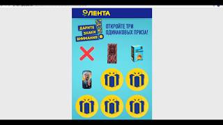 ЛЕНТА. ПРИЗЫ ЗА 1 РУБЛЬ. ЛЕГЧЕ ВЫИГРАТЬ В ЛОТЕРЕЮ? ЛЕНТА. ПРИЗЫ ЗА 1 РУБЛЬ. ЛЕГЧЕ ВЫИГРАТЬ В ЛОТЕРЕЮ?