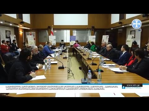 საქართველოს პარლამენიის ეროვნულ ბიბლიოთეკაში სრულიად საქართველოს კათოლიკოს - პატრიარქის საიუბილეო