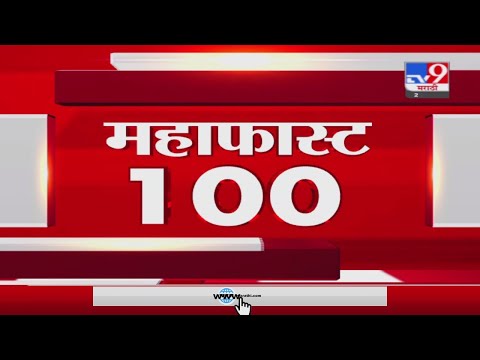 MahaFast News 100 | महाफास्ट न्यूज 100 | 3 PM | 23 March 2021-TV9