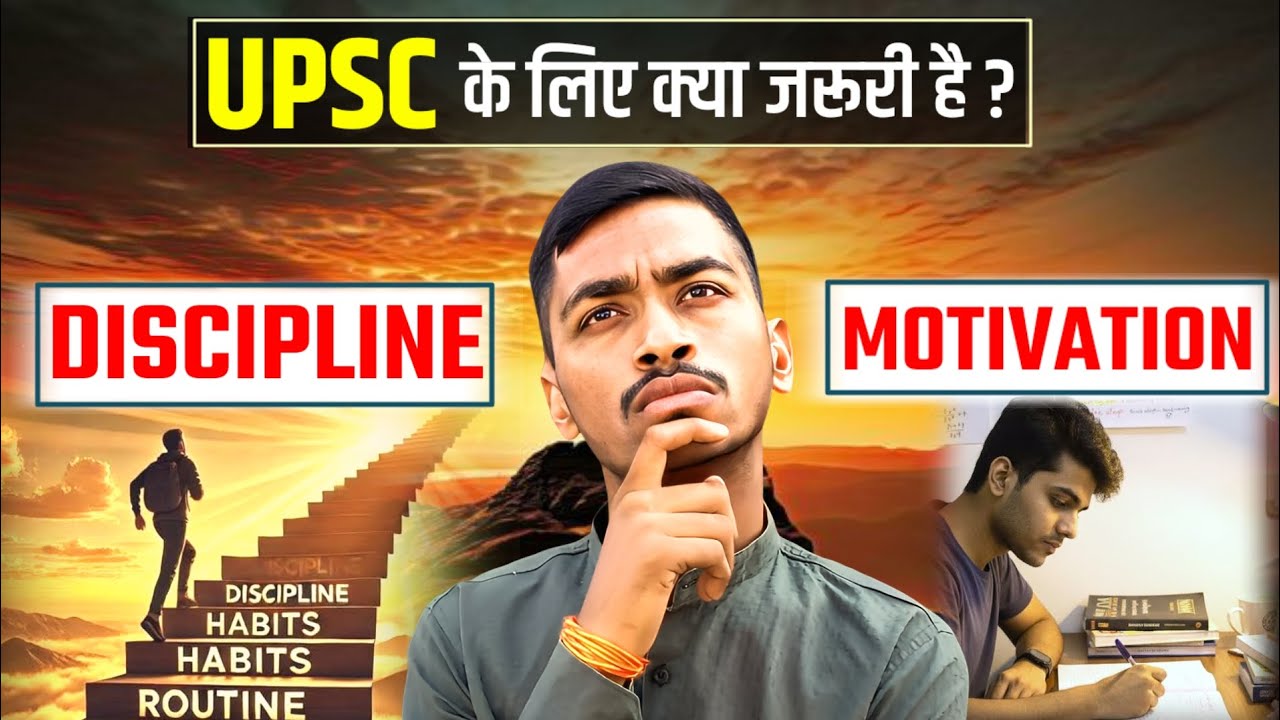 UPSC Preparation: Motivation ya Discipline? Sach kya hai🤔