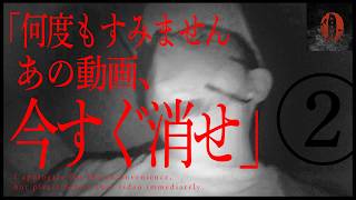 【強制公開】※動画公開後ガチで削除依頼の連絡が来た動画です。いい加減本当の事を教えてください｜前編②｜Japanese horror