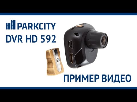 Видеорегистратор PARKCITY DVR HD 592 - пример дневной записи Видеорегистратор PARKCITY DVR HD 592 - пример дневной записи