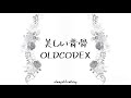 美しい背骨 (Utsukushii Sebone) - OLDCODEX (sub español)
