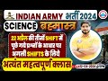 Indian army 2024 army 22th march all shift exam analysis army science 