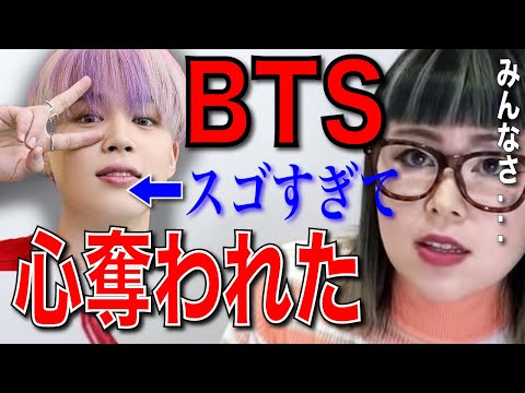 【ブルゾンちえみ】BTSの沼にハマりそうでヤバい【切り抜き/BTS】