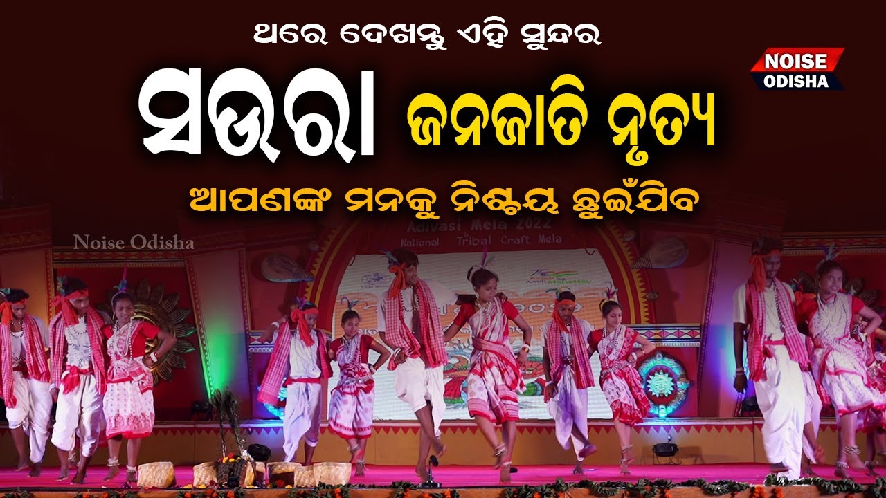 Odisha Tribal Folk Dance - Soura Folk Song | Odisha Tribes Art and Culture | Adivasi Mela-2022