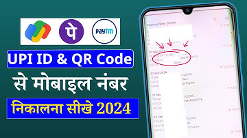 How to get mobile number from UPI ID | How to get mobile number from QR code | UPI ID Mobile Number