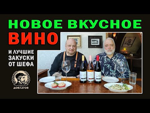 Новое вкусное вино