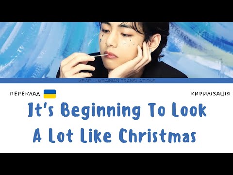 V It’s Beginning To Look A Lot Like Christmas (переклад українською/кирилізація)(Color Coded Lyrics)