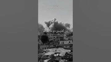 وَمَنْ أَظْلَمُ مِمَّنْ مَنَعَ مَسَاجِدَ اللَّهِ | سورة البقرة القارئ محمد المنشاوي