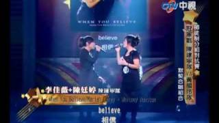 超級星光大道 20100924 pt.18/20 李佳薇+陳廷婷-When you believe