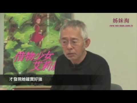 姊妹淘--借物少女艾莉緹訪談part1.mov