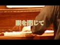 眼を閉じて 「Fermer les yeux」(1951)  Vo.明石小百合 Pf. 釋恵一 2025.2.15  藤村記念館