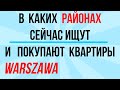 В каких районах и почему покупают квартиры в Варшаве?