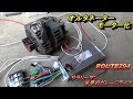 オルタネーターを改造してモーター化してみた　Turn the alternator into a motor