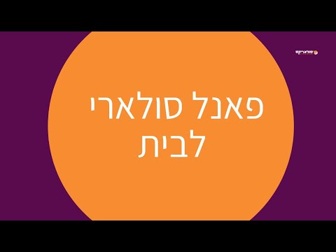 וִידֵאוֹ: מה היתרונות של שמירה על הסביבה?