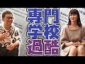 1年生はフルコマ！？神田外語学院のカリキュラムがキツ過ぎる・・・