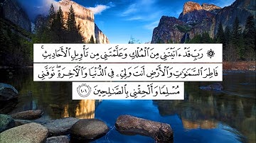 رب قد آتيتني من الملك وعلمتني من تأويل الأحاديث | سورة يوسف | القارئ سعود الشريم