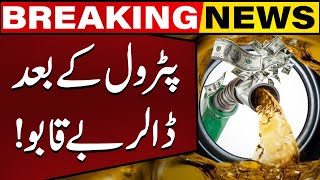 Dollar out of control after Hike in Petrol and Diesel Prices | Latest Update | Capital TV