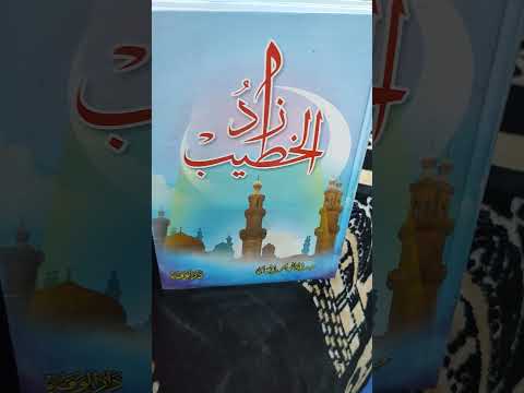 زاد الخطيب سعر النسخة داخل العرض 150 جنيه الشحن