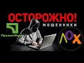 Мошенничество с OLX доставкой!