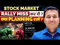 NIFTY - मौका गया हाथ से? | Stock Market News | Share Market News | SEBI Registered Research Analyst