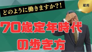 【会社経営の第一歩】高齢者雇用安定法について知っておくべきこととは？？