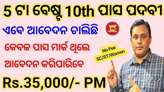 New 10th Pass Govt Jobs 2024 Odisha ! 10th  Pass New Job Vacancy 2024 Odisha ! Govt Jobs 2024 Odisha