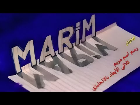 3D drawing of the name Maryam in English - YouTube