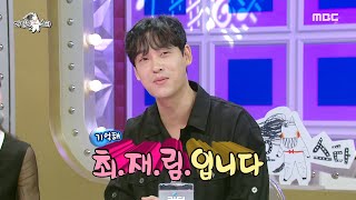[라디오스타] 유명한 뮤지컬은 다한 뮤지컬 배우 최재림❣️ 라스 출연한 이유는?, MBC 240515 방송
