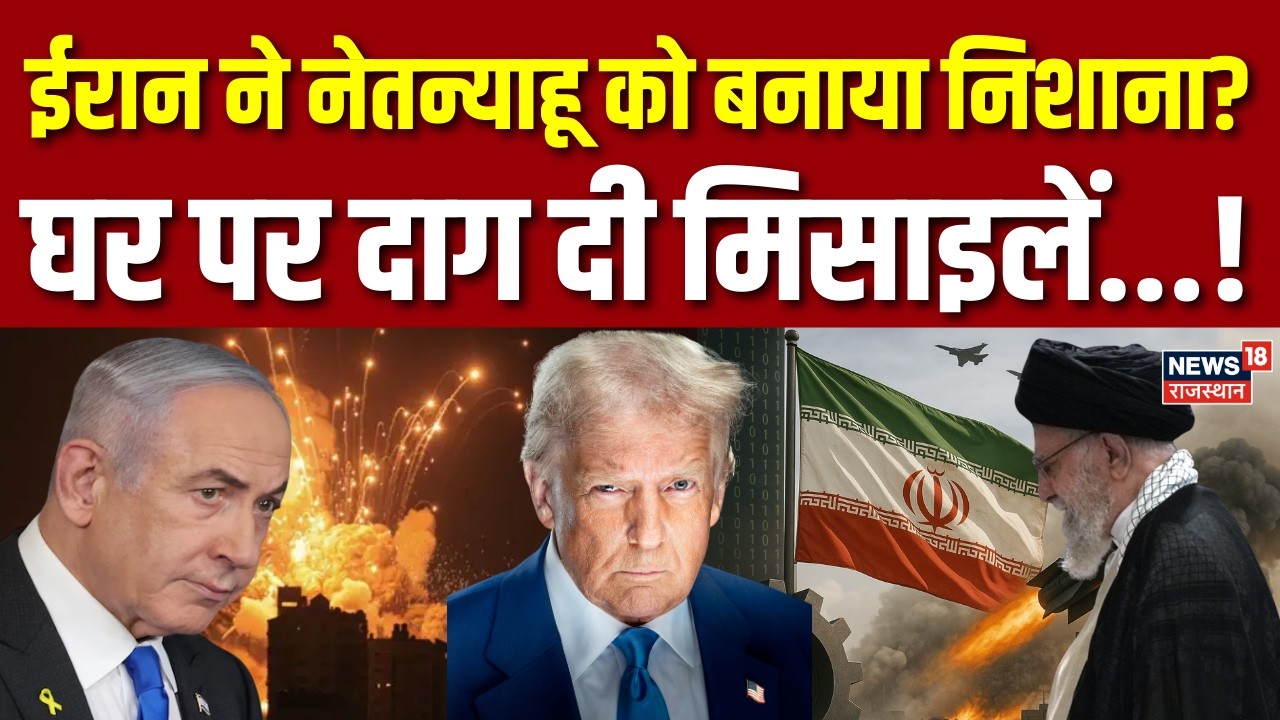 Iran Attacks Israel Live Updates: ईरान ने Netanyahu को बनाया निशाना? | Iran America War | Trump