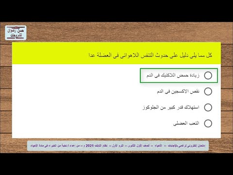 إمتحان الكترونى تراكمى بالإجابات أحياء للصف الأول الثانوى الترم الاول 2021 م 