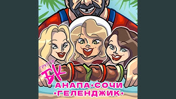 Thumbnail of Анапа.Сочи.Геленджик.