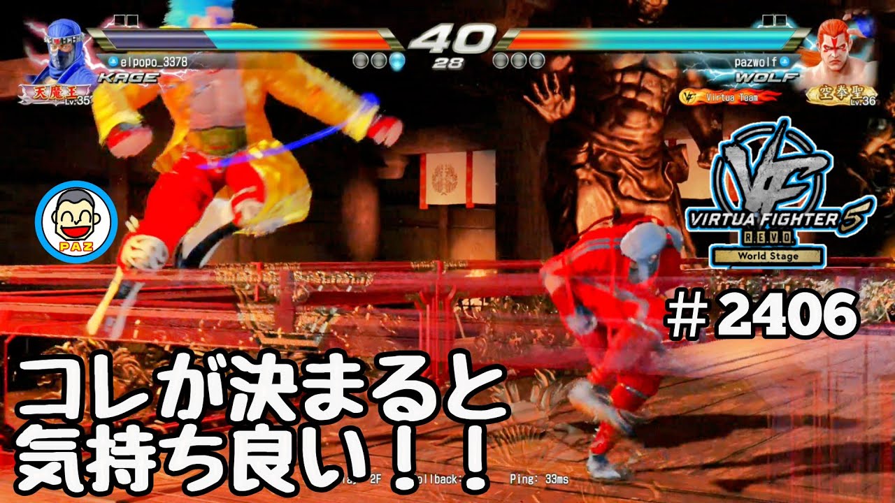 VF5REVOws WOLF】#2406 ＃VF5REVO #バーチャファイター #毎日更新 PAZ