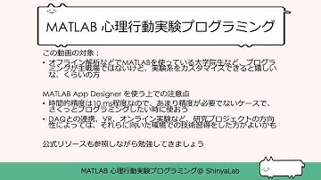 MATLAB 心理行動実験プログラミング その1