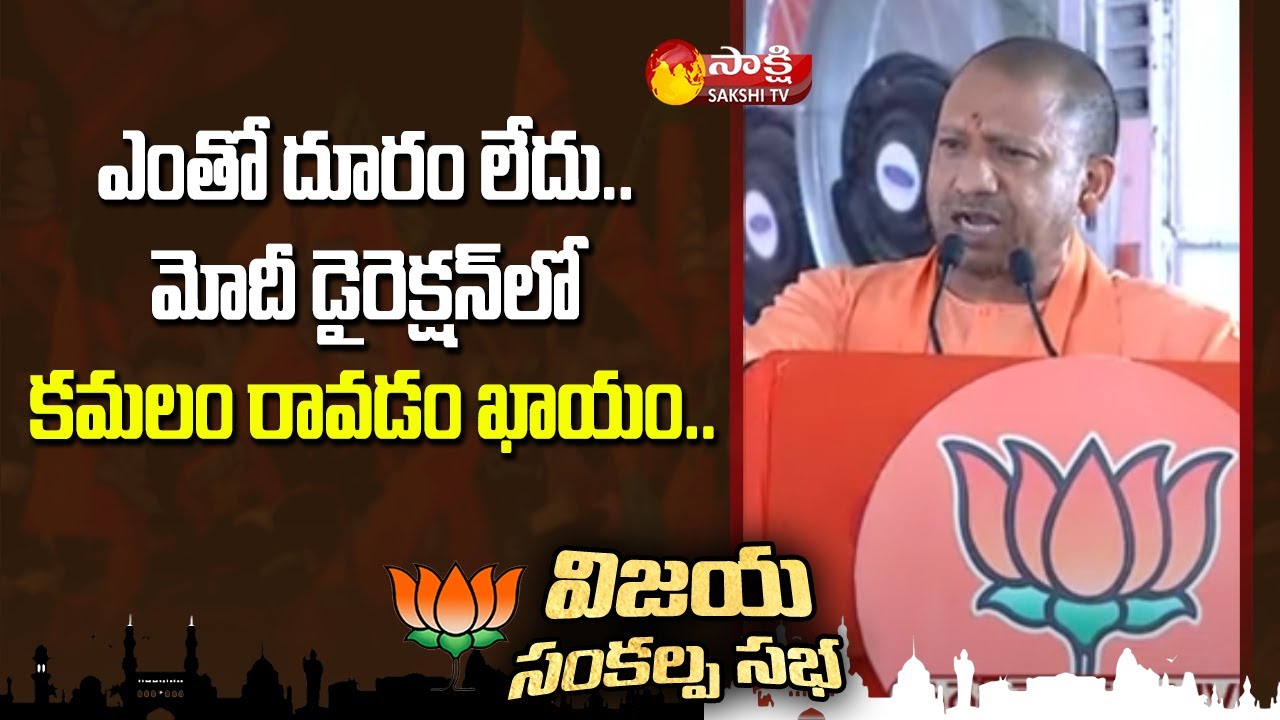 UP CM Yogi Adityanath Speech At BJP Vijay Sankalp Sabha, Secunderabad ...