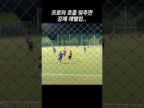 프로랑 뛰면 축구가 왜 쉬워질까? thumbnail
