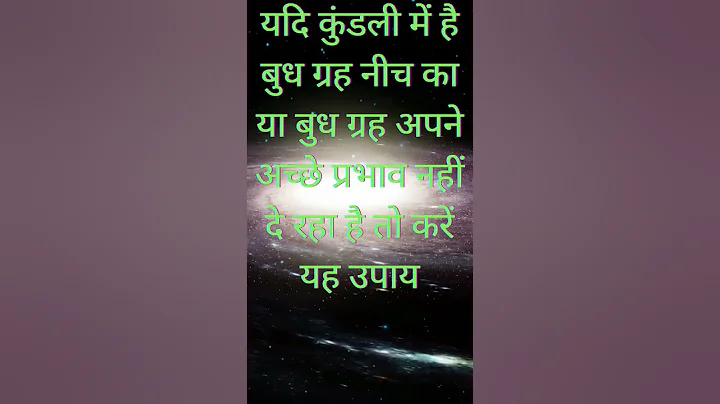 budh grah majboot karne ke upay#shorts#shortsvideo#viral