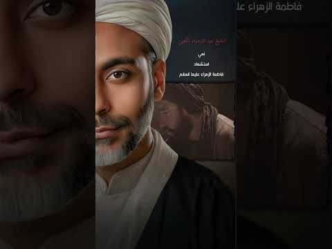 الشيخ عبد الزهراء الكعبي نعي استشهاد فاطمة الزهراء عليها السلام 