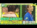 [경기 하이라이트] 불나방 VS 개벤져스, 짜릿한 승부차기 요약 공개!ㅣ골 때리는 그녀들(kickagoal)ㅣSBS ENTER.