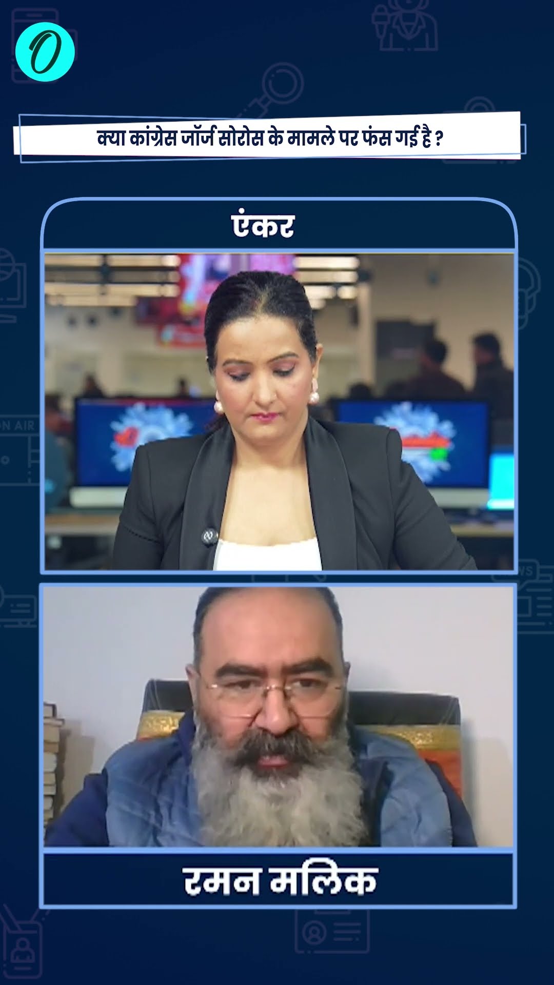 George Soros Congress: Sonia Gandhi नहीं Robert Vadra जाएंगे जेल! | The Oneindia Show #Shorts