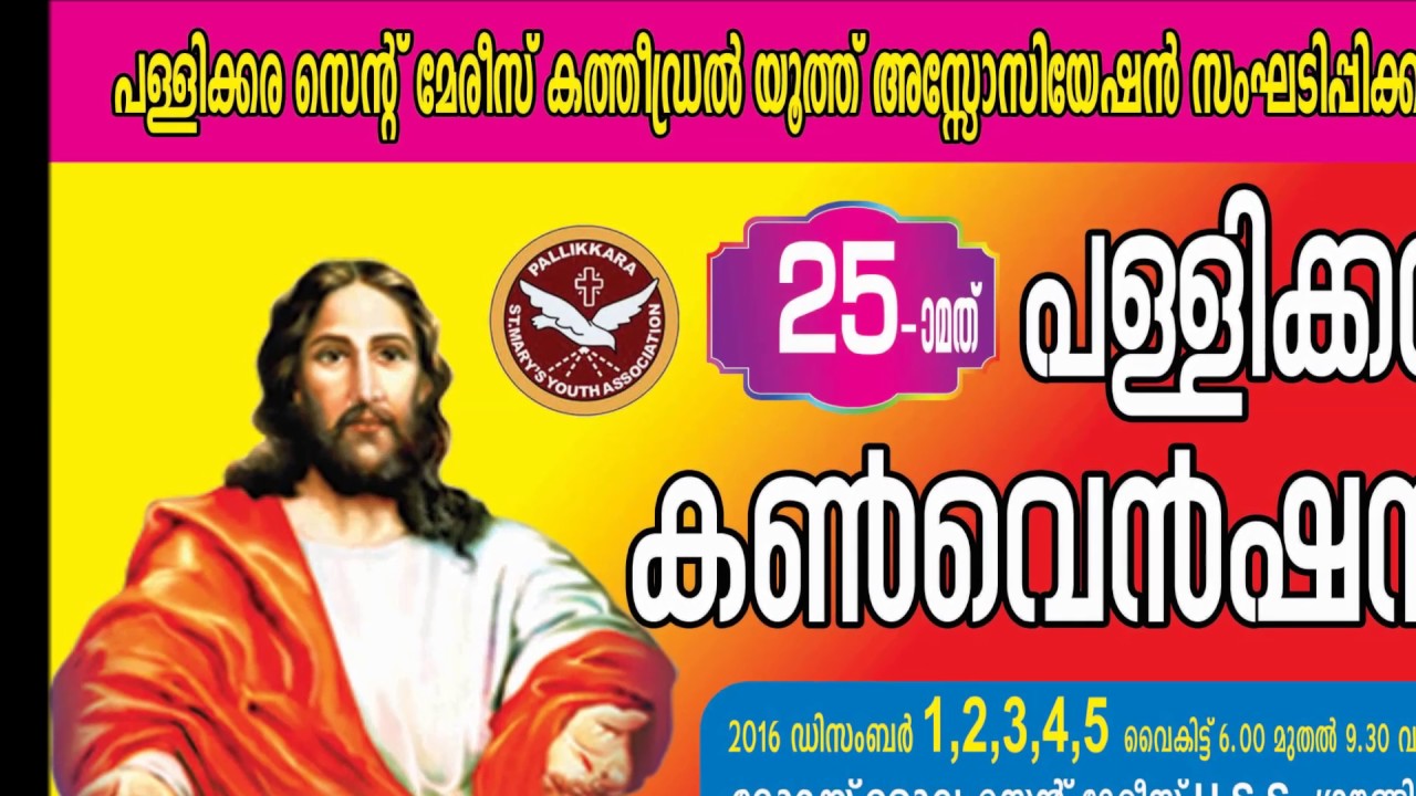 Pallikkara Covention 2016
