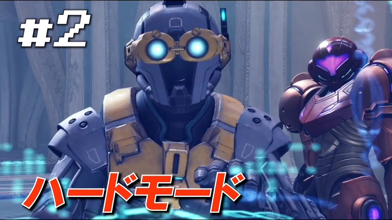 【メトロイドプライム4】ハードモードで惑星ビューロスに浸る【＃2】