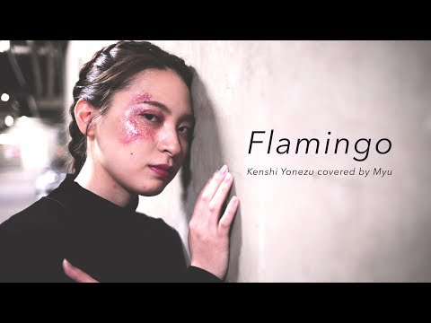 【myu's】米津玄師「Flamingo」（#6／C#minor）