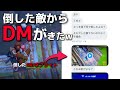 【神回】キッズからまさかの形でDMが来ましたwww【フォートナイト】